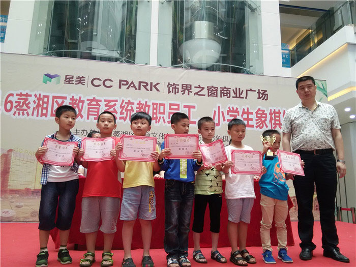“星美CC PARK杯”小学生象棋锦标赛