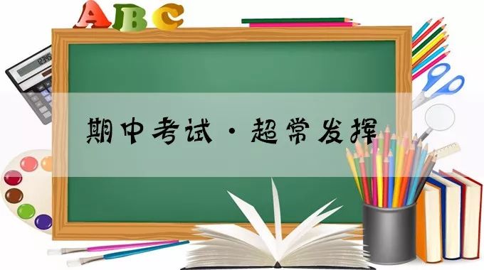 愉景新城小学期中考试进行时——宝剑锋从磨砺出，梅花香自苦寒来