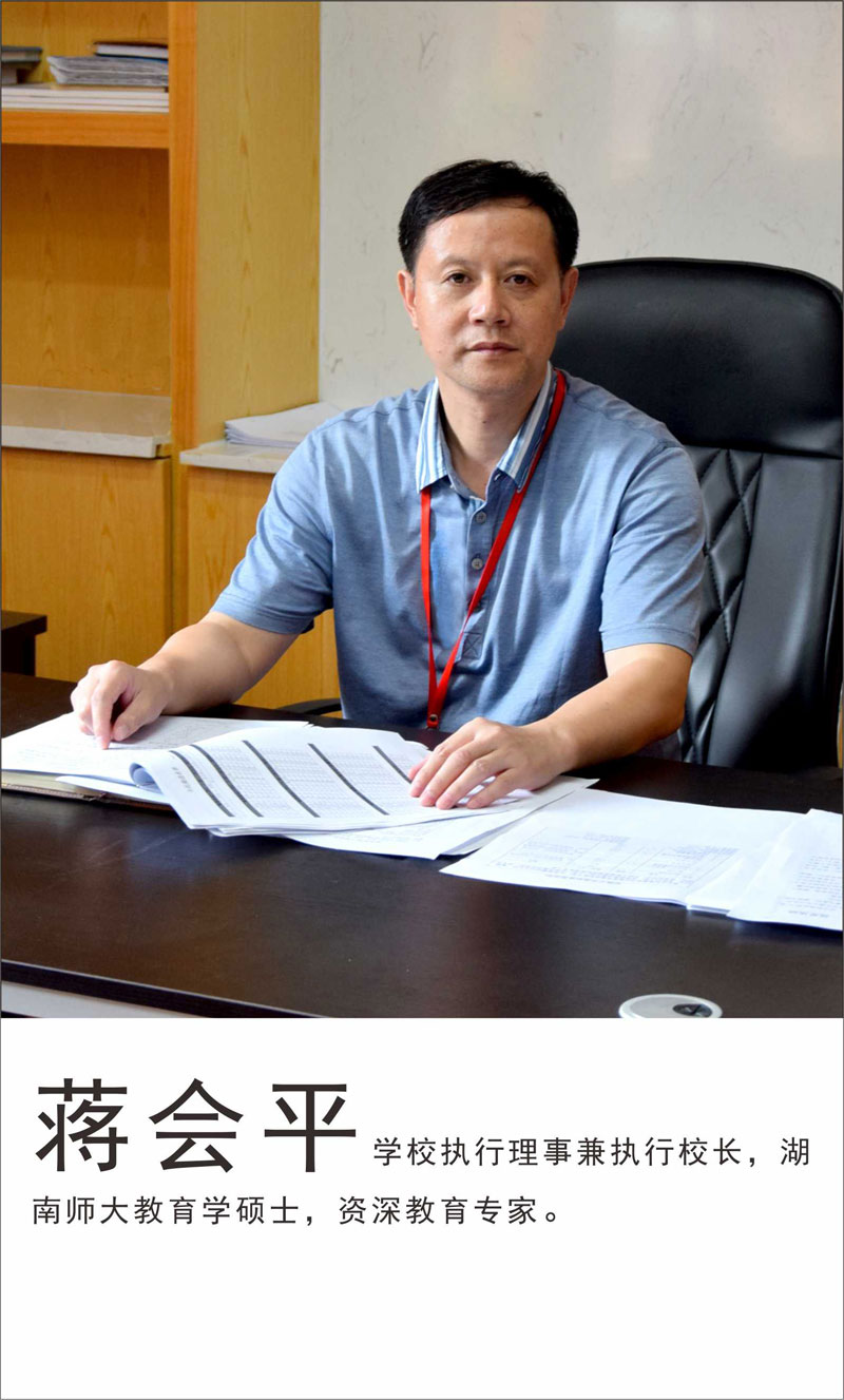 理事兼执行校长